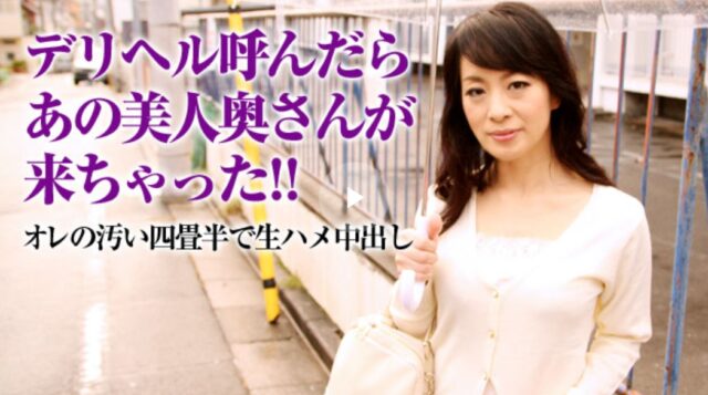 四畳半と熟女 3〜部屋もマンコも狭いのが一番〜 瀬名小百合