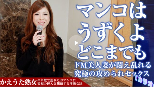 かえうた熟女の人生劇場 〜人見知りでドMな奥様にまんぐり返し〜 佐藤玲子