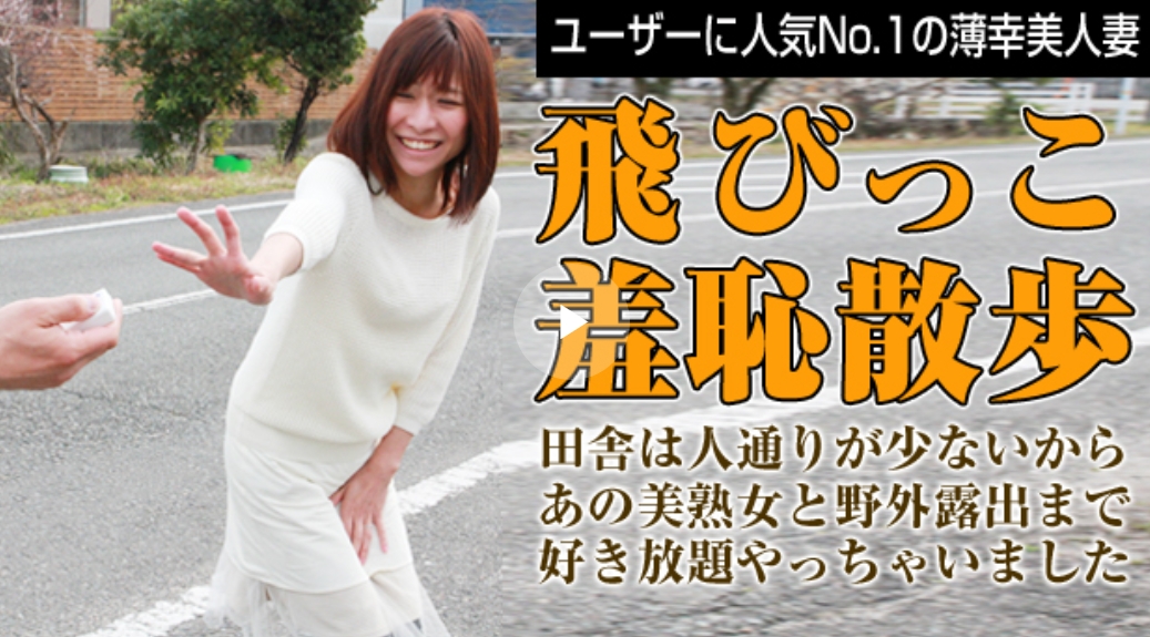 熟女の火遊び飛びっこ装着 〜実家の近所でスイッチオン 風見ひかり