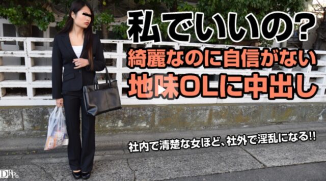 自信が持てない美人OLをナンパ 白咲かれん