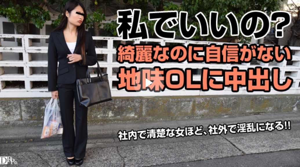 自信が持てない美人OLをナンパ 白咲かれん